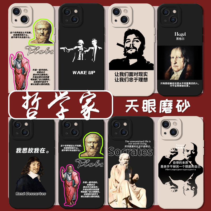 哲学家手机壳适用iPhone1