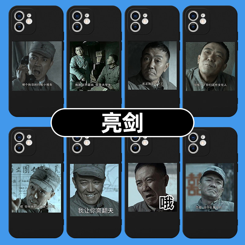亮剑手机壳iPhone15华为mate60pro李云龙苹果14promax表情包vivo趣味oppo小米13搞怪x适用xr沙雕P60恶搞i搞笑