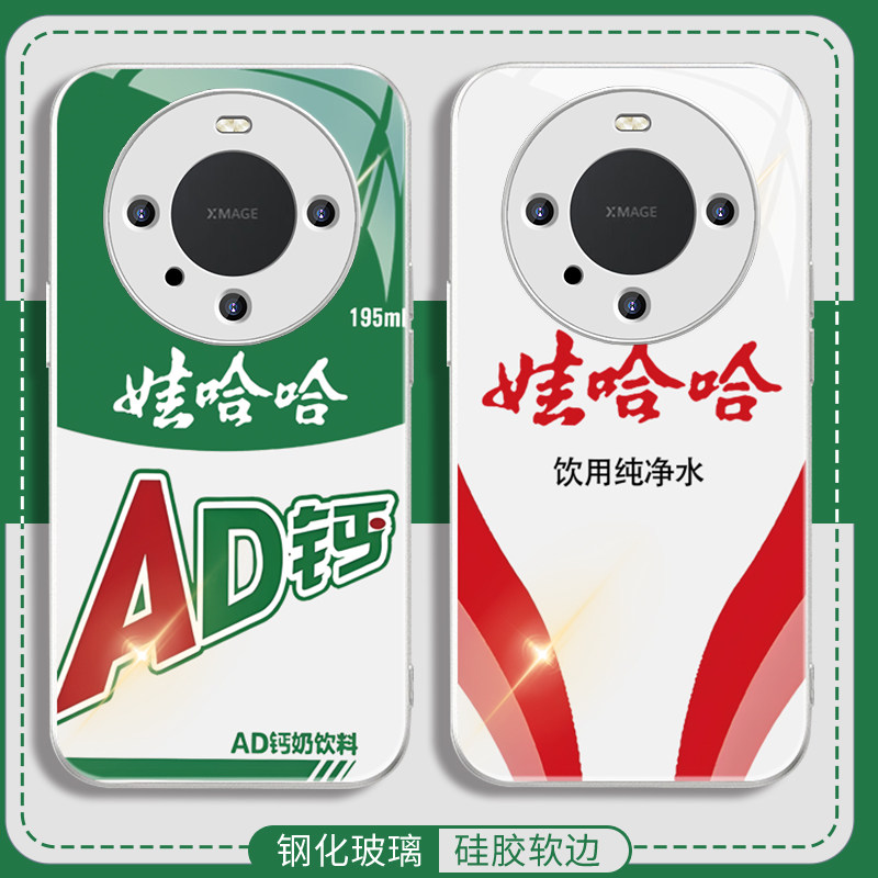 娃哈哈AD钙适用华为mate60pro手机壳新款mate50女mate40高级感mate30玻璃p60防摔p50镜头全包nova12/11保护套