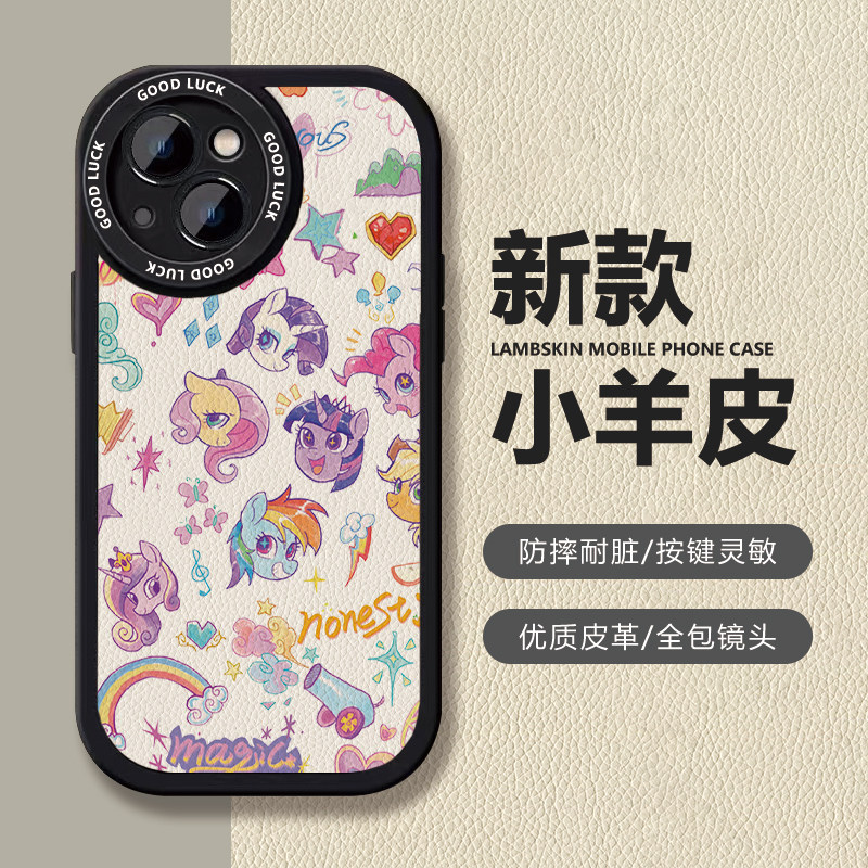 小马宝莉小羊皮手机壳适