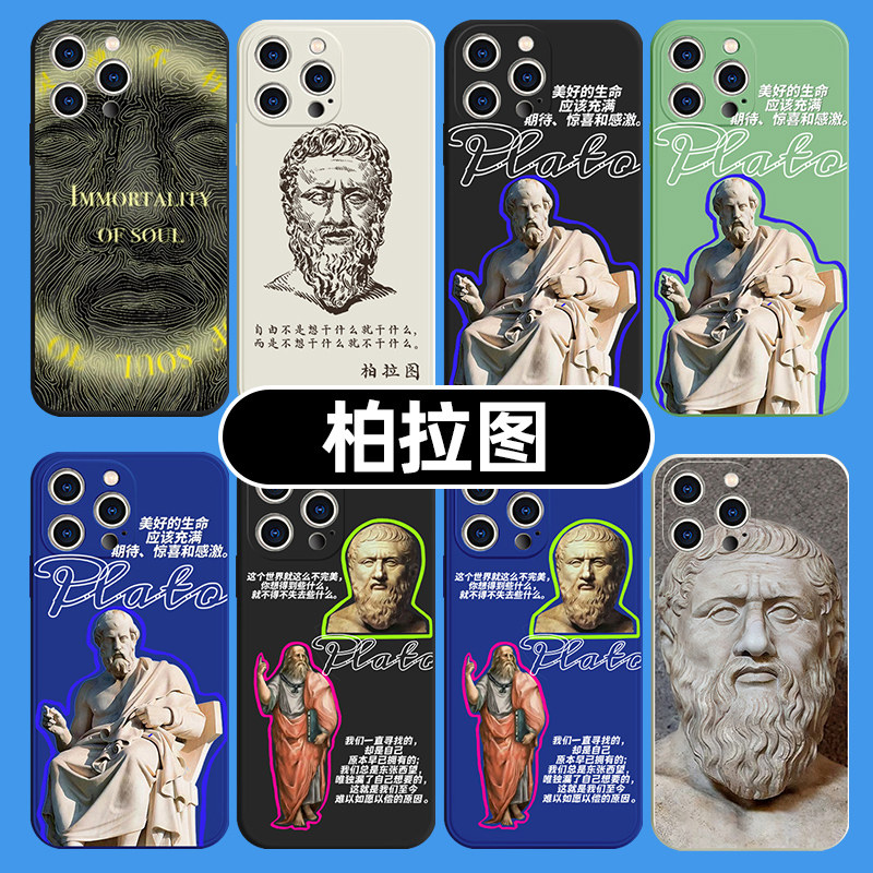 柏拉图手机壳适用苹果14