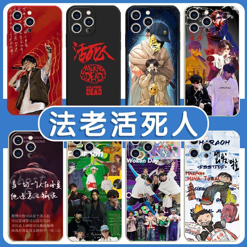 法老活死人手机壳说唱适