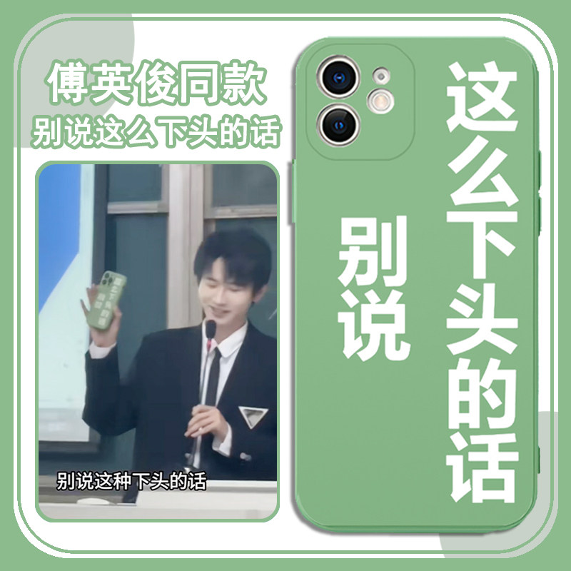 别说这么下头的话手机壳