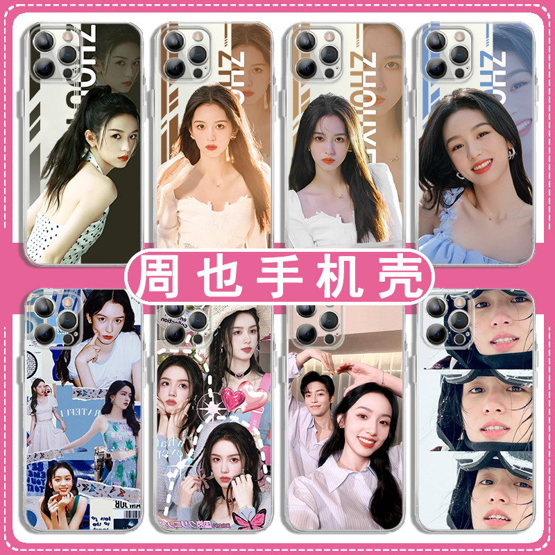 周也手机壳苹果14华为mat
