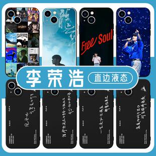 李荣浩手机壳苹果15华为mate60纵横四海iPhone16promax小米14演唱会OPPO应援vivo歌词专辑12周边13同款40适用