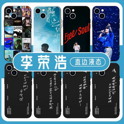 李荣浩手机壳苹果15华为m