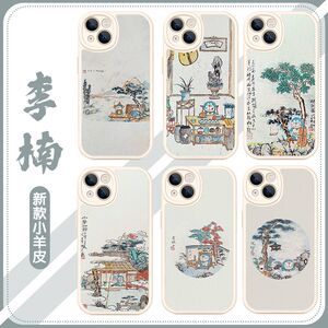 李楠手机壳定风波适用事