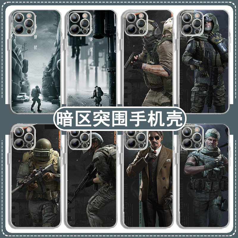 暗区突围手机壳周边苹果1