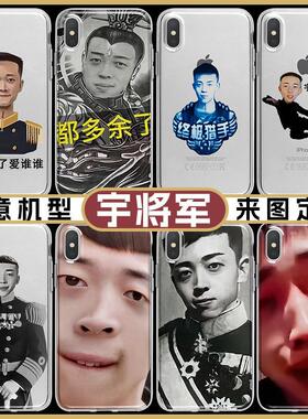 宇将军手机壳网红适用都多余了苹果15恶搞iphone13/promax华为MATE60小米14/OPPO/VIVO周边70/PURA同款40/IQO