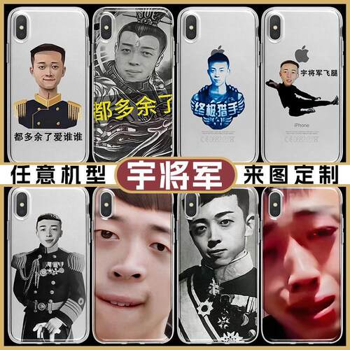 宇将军手机壳网红适用都