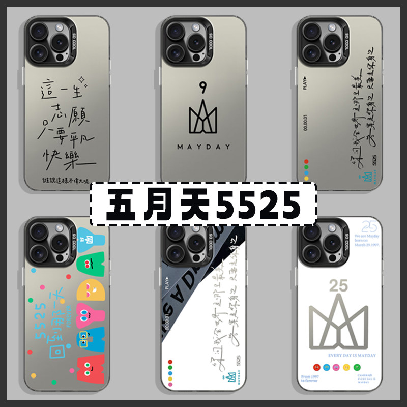 5525五月天手机壳适用苹