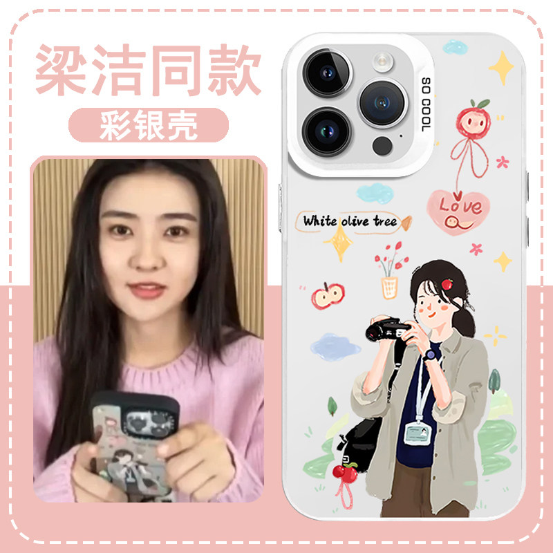 梁洁同款手机壳适用苹果1