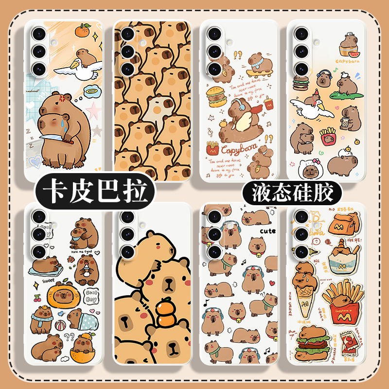 卡皮巴拉三星S24ultra手