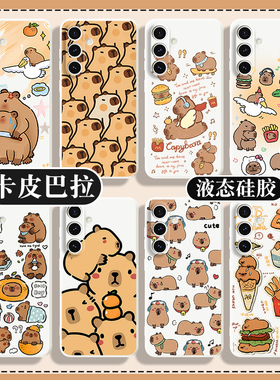 卡皮巴拉三星S24ultra手机壳GalaxyS23+适用A55a54周边fufu水豚S22plus个性S21FE创意A53全包防摔A15软note20