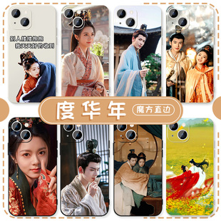 度华年手机壳苹果15华为mate60赵今麦iPhone14promax张凌赫pura70文宣vivo小米13李蓉裴OPPO周边12明星40适用