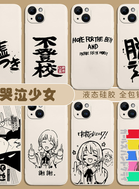 gbc手机壳适用苹果16安和15昴iphone14promax井芹仁菜13/12哭泣少女GIRLS BAND CRY乐队x动xr漫xs/11/8plus/7