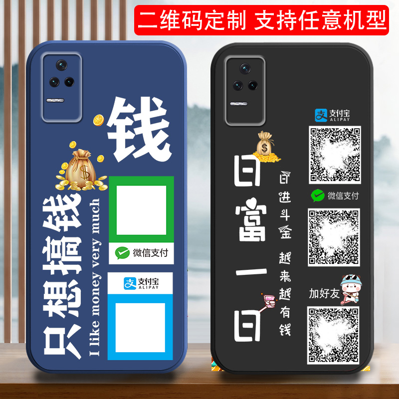 适用小米Redmi红米k70手机壳k60外套k50收款二维码k40定制k30至尊版k20硅胶10X防摔潮新品男士情侣女生k70pro