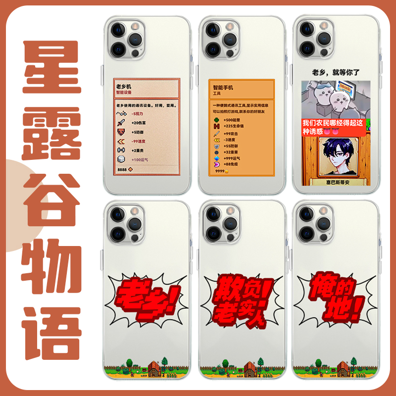 星露谷物语手机壳苹果15华为mate60老乡机iPhone16promax小米14智能手机OPPO像素风vivo12游戏13周边40适用50