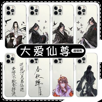 大爱仙尊手机壳古月方源