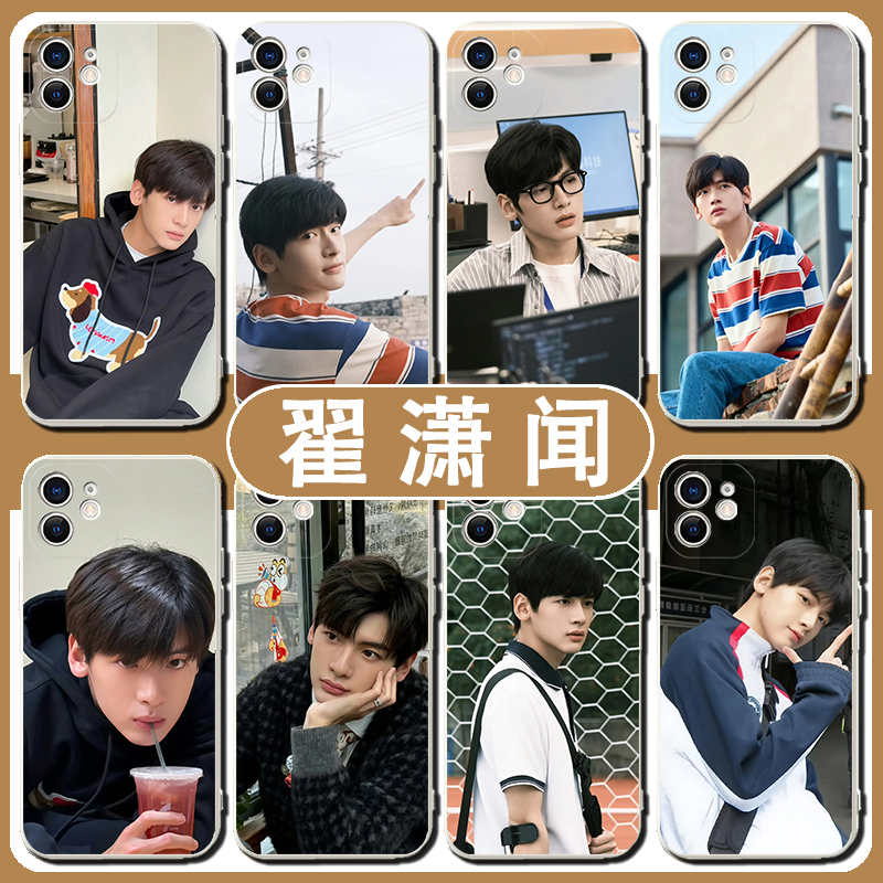 翟潇闻同款手机壳适用苹
