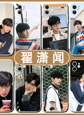 翟潇闻同款手机壳适用苹果16适用华为pura70可爱r1se周边14promax适用小米15适用vivo适用OPPO适用三星保护套