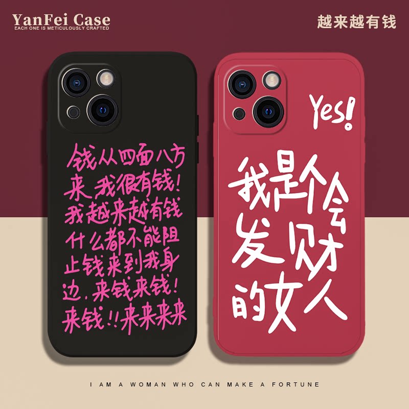 钱从四面八方来手机壳适
