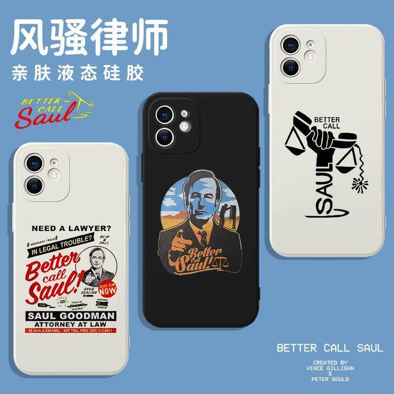 风骚律师手机壳绝命毒师