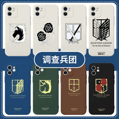 调查兵团手机壳进击的巨