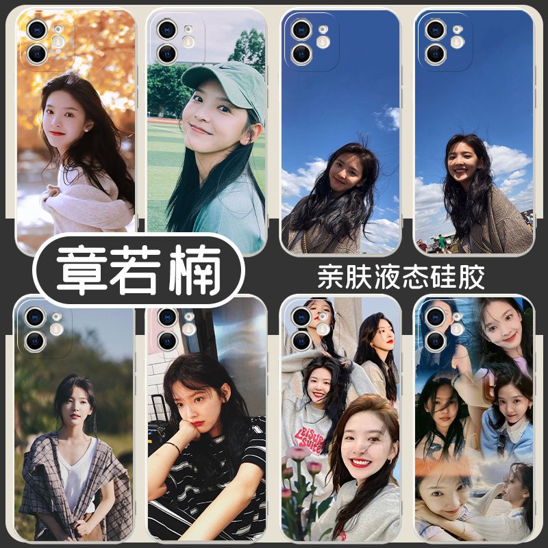 章若楠手机壳同款适用明