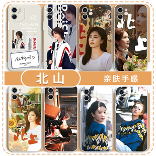 北上手机壳苹果15华为mate60白鹿iPhone16Promax欧豪vivo14夏凤华OPPO小米13谢望和12周边11电视剧Pura70同款