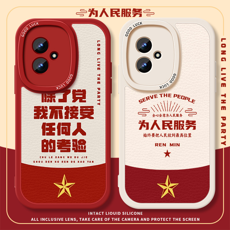 除了党适用荣耀300手机壳80GT爱国70套90我不接受任何人的考验50pro小羊皮60se新款30s女华为honor爱党20男10