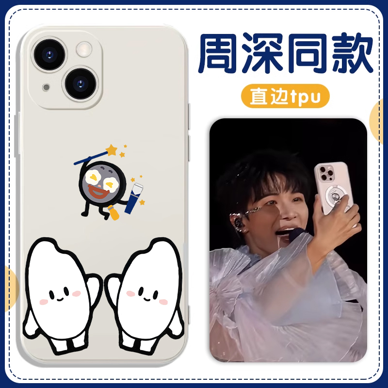 周深同款手机壳苹果16pro