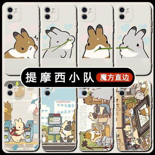 提摩西小队手机壳兔适用