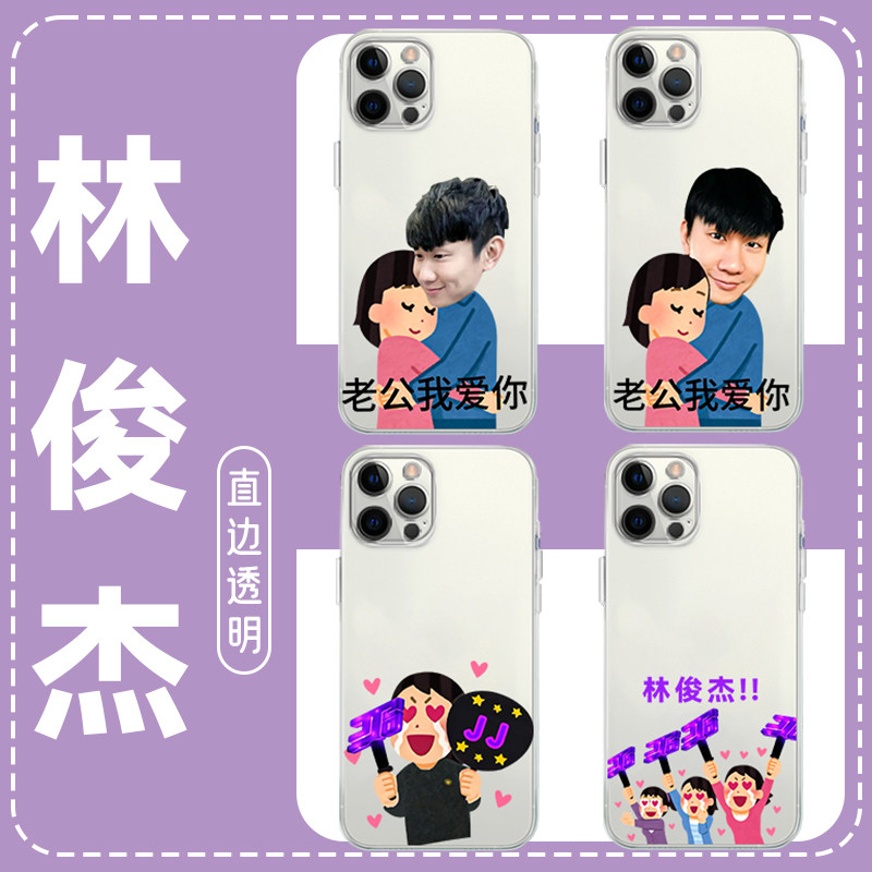 林俊杰手机壳苹果15华为m