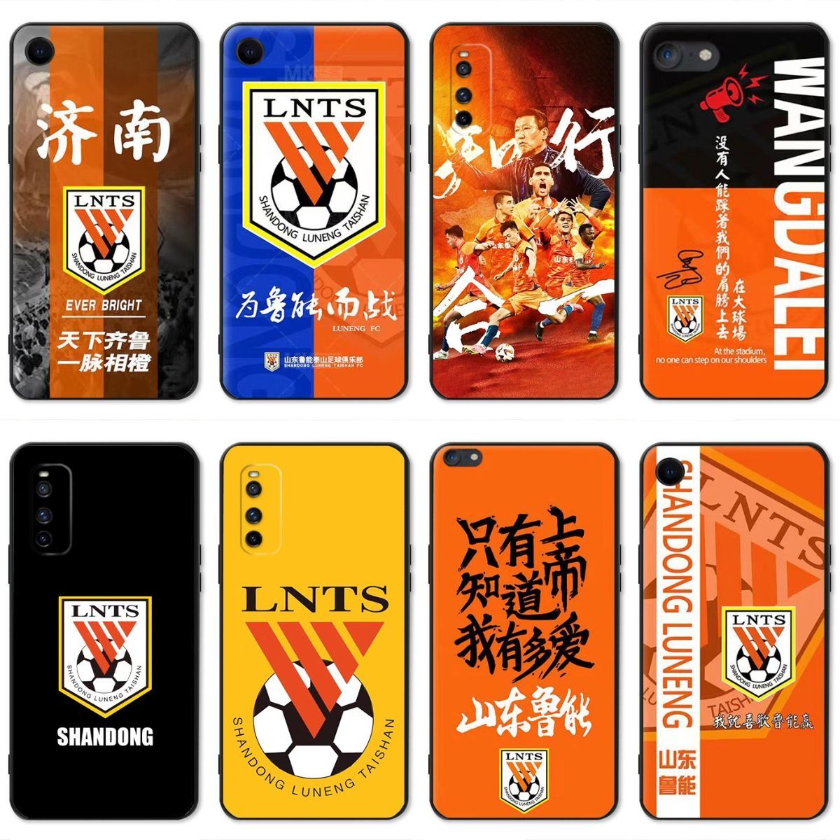 山东鲁能泰山队手机壳适