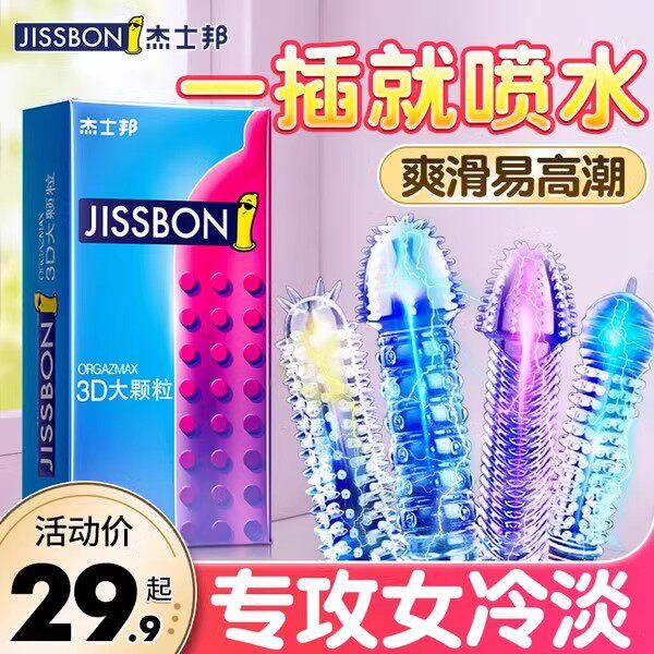 杰士邦情趣变态避孕套旗舰店正品超薄安全套男性冷淡专用女人激情