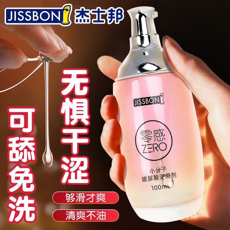 杰士邦润滑剂油夫妻房事用品女性私处免洗人体性阴道性用激情趣液