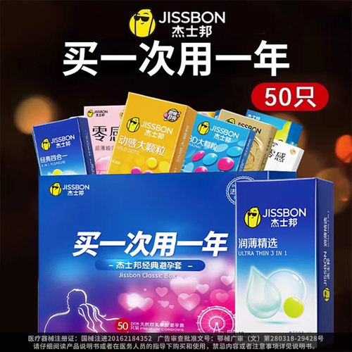 【高性价比100只】杰士邦超薄避孕套，官方正品