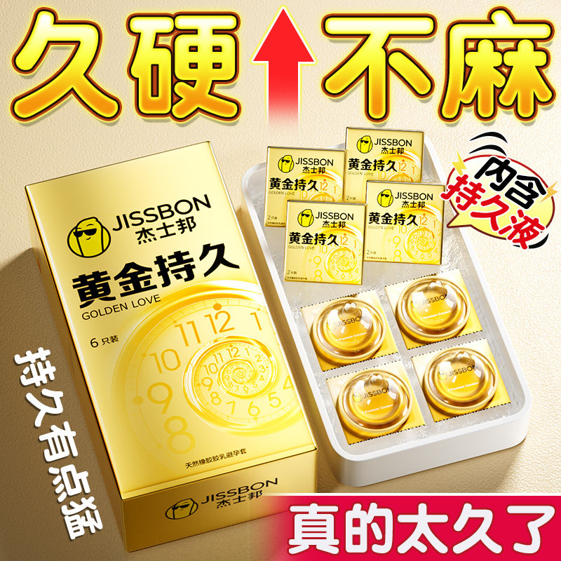 【持久延时】杰士邦避孕套正品旗舰店超薄黄金超凡安全套男用bytt