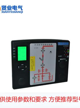 开关柜智能操控装置 XY-805（带测温型）欢迎来电订购