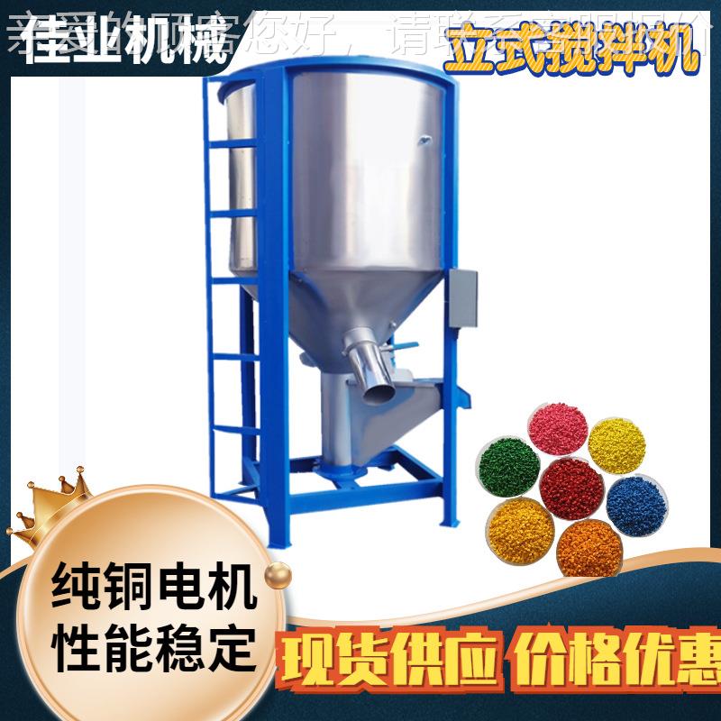P立ET式塑混料机镜料面不锈钢立式颗粒搅拌机 适用塑料颗于500L10