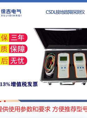 CSDL接地故障探测仪 直流接地故障测试仪 便携式接地故障查找仪