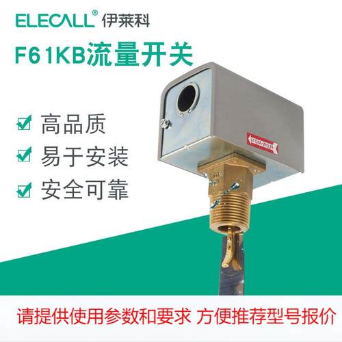 伊莱科靶式流量开关F61KB-11C插入水流开关1寸流量计控制器