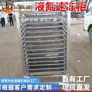 液氮速机食品低水果蔬冻菜394速冻设备液氮冻速冻箱超温海鲜速机