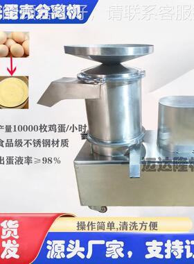 Fully atomatic egg gliquid YTUseparathorBeatu te egs