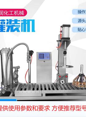 供应自动称重灌装机 涂料油漆乳胶漆自动称重压盖过滤灌装机