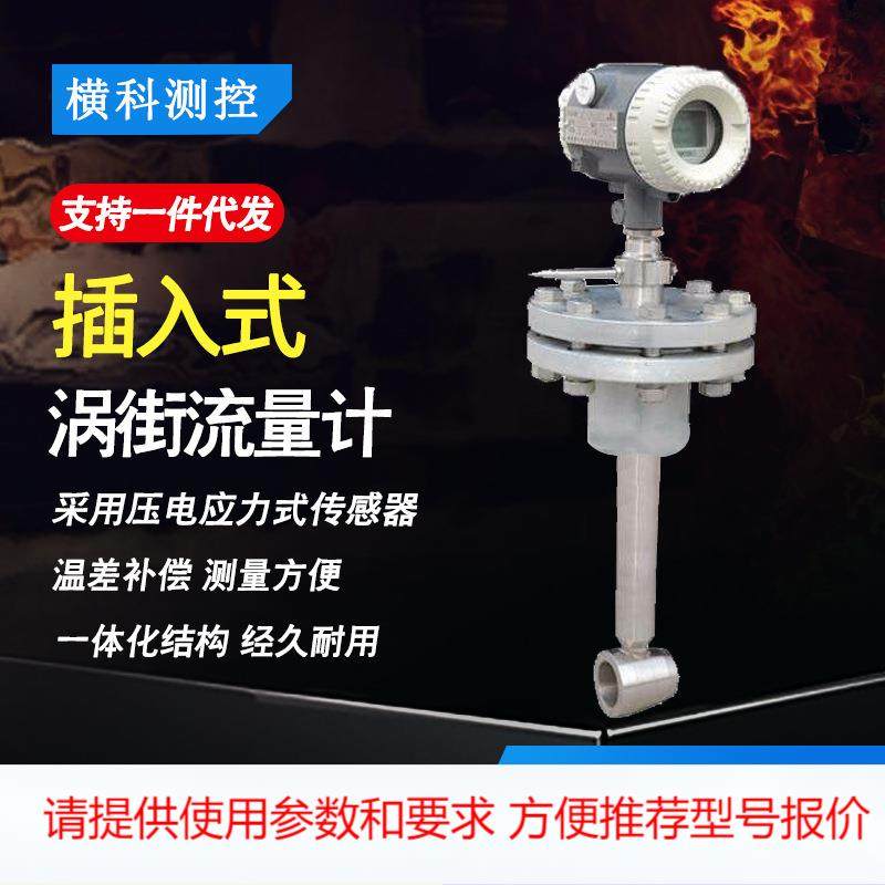 插入式涡街流量计一体式气体液体空气防腐污水蒸汽远程数显计量表