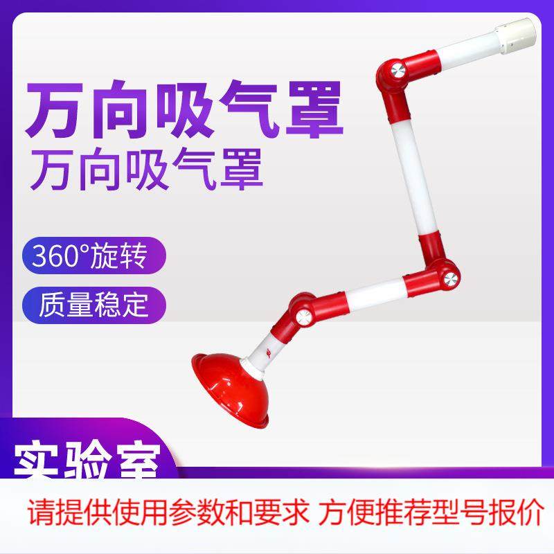 实验室吊顶集气罩化验吸气罩排风罩通风系统铝合金抽风罩PP万向罩,农机/农具/农膜,其它农用工具,淘宝优惠券,粉丝福利购,淘宝优惠卷