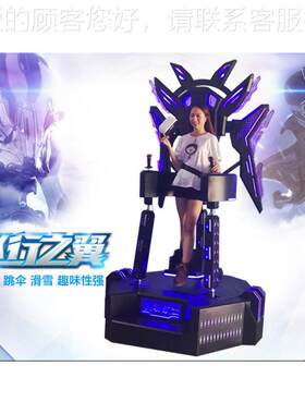 vr飞行281之翼9dvr虚现实模拟游艺黑机电暗玩城游戏设备教育拟体