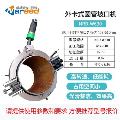 耐锐德管子切割机外钳式全自动不锈钢管坡口切割外卡式圆管坡口机